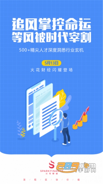 火花财经区块链资讯v4.1.9