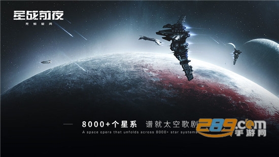 EVE星战前夜:无烬星河官方最新版v1.0国际服