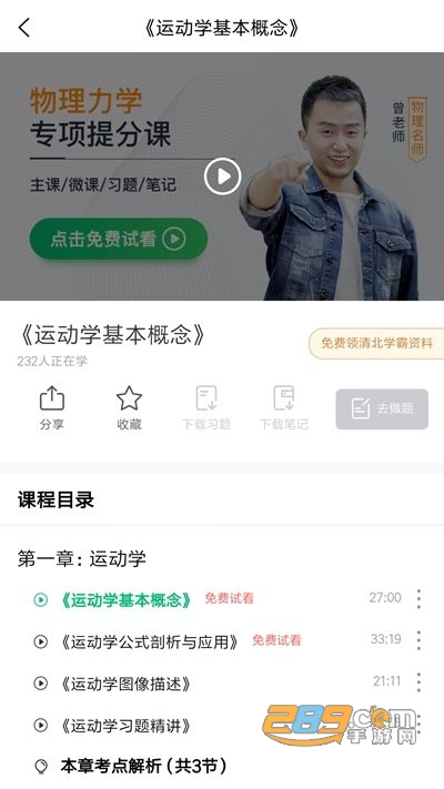 清北道远课堂高中知识课堂学习v1.0.0