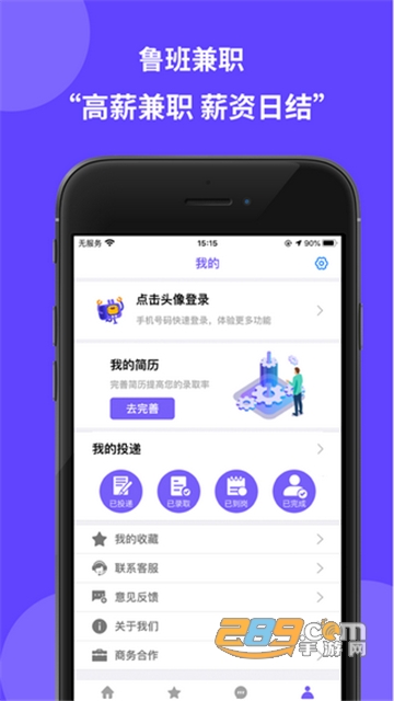 鲁班兼职春季招聘会appv1.0