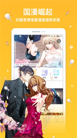 抖叔叔漫画APP