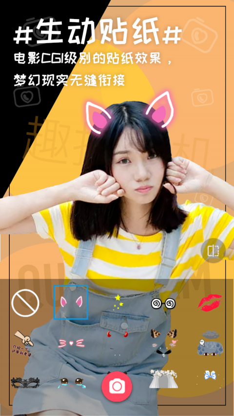 趣拍相机APP