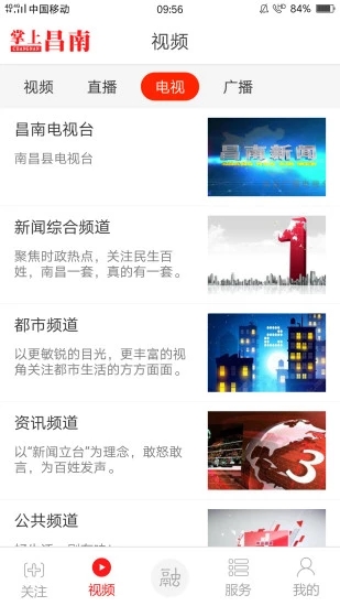 掌上昌南APP