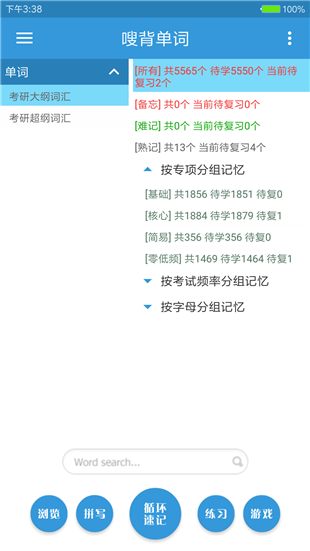 嗖背单词APP