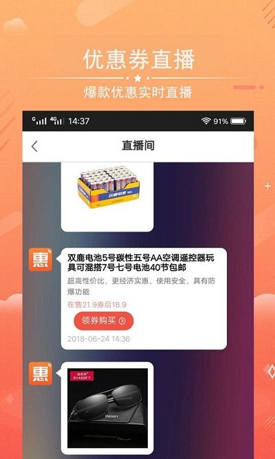 天天惠购APP