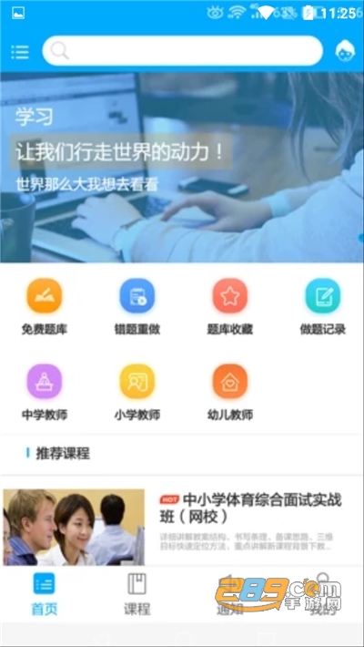 傲卓教育教师考试学习平台v1.0.0安卓版