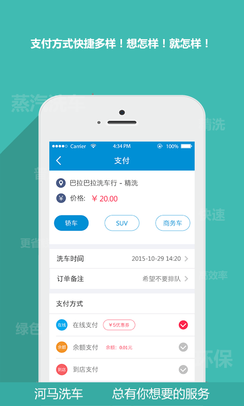 河马洗车APP