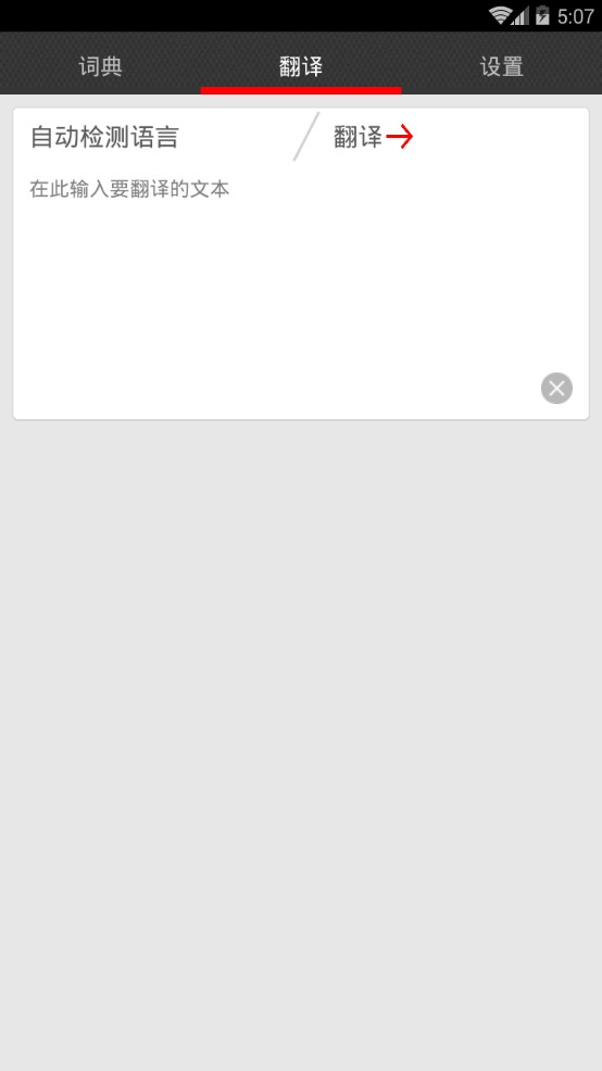 安卓翻译大师APP