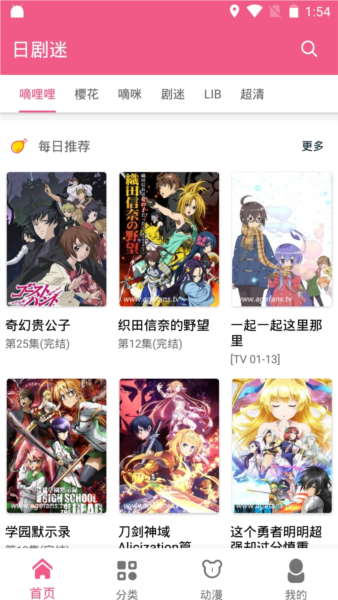 日剧迷APP图片4