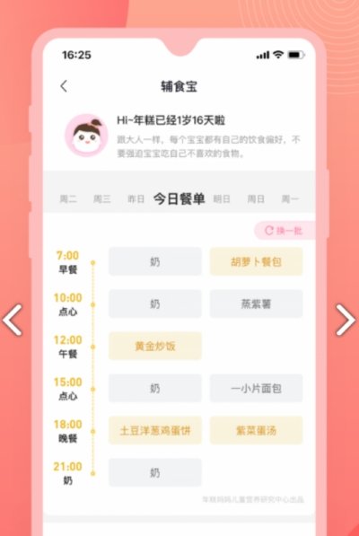 辅食宝典