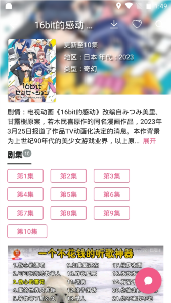 日剧迷APP图片7