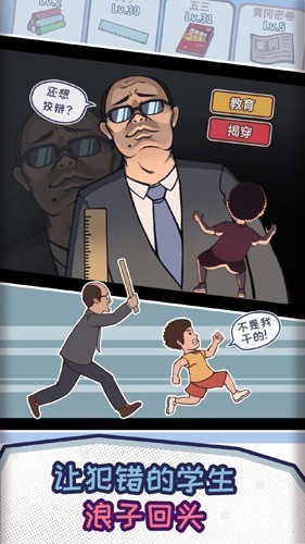 班主任模拟器内置mod菜单