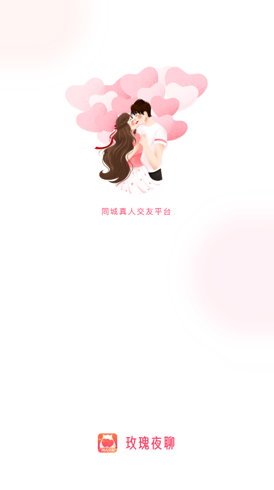 玫瑰夜聊