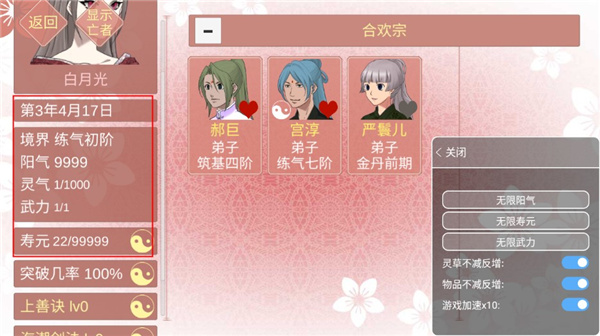 某某宗女修修炼手札内置修改器版4
