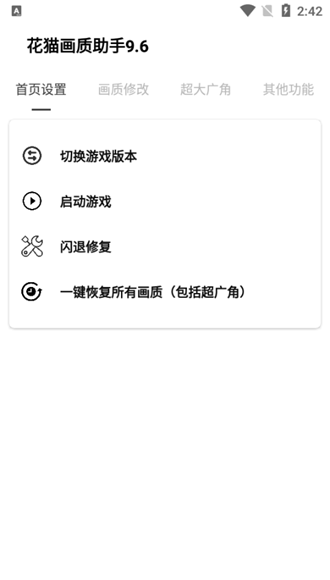 和平精英16比9画面比例修改软件 （比例助手）