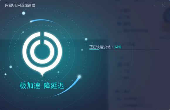 网易uu加速器网吧版截图