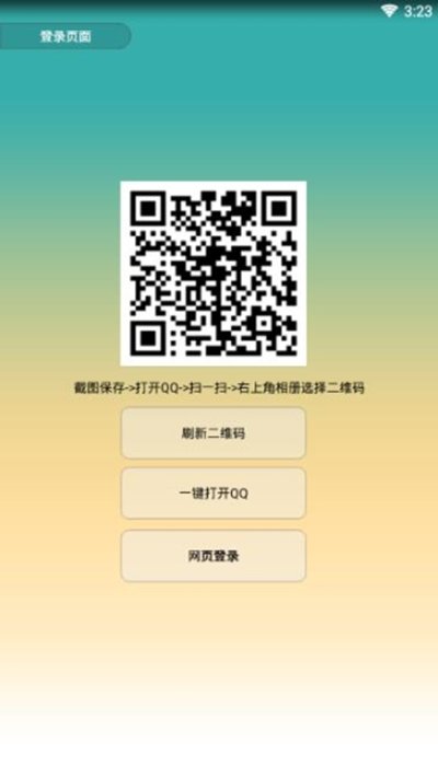 百变Q群昵称工具