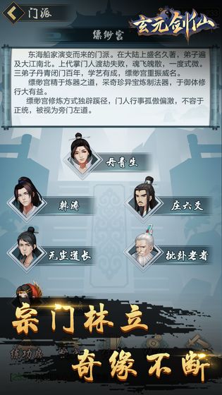 玄元剑仙无敌内购版