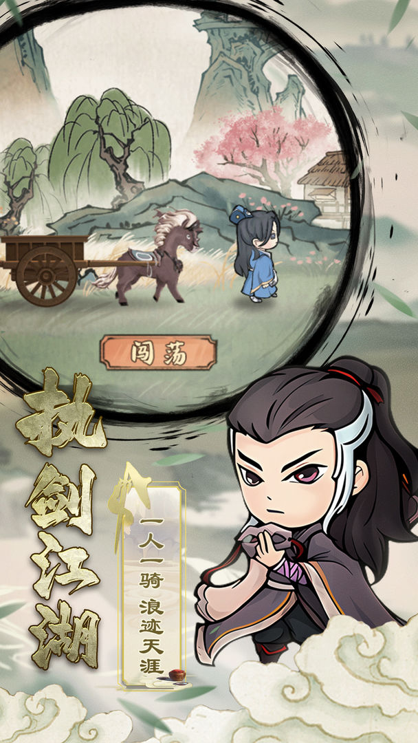 自创武林手游