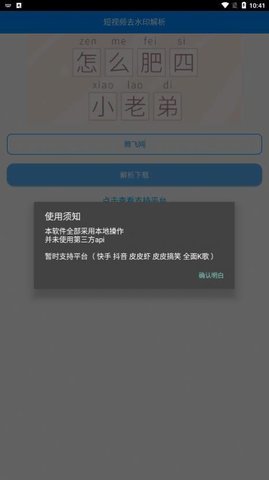 布偶短视频去水印