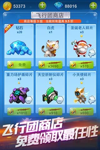 全民飞机大战最新