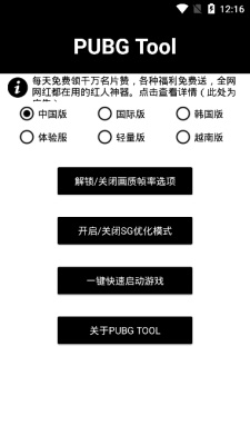 pubg国际服画质助手90帧