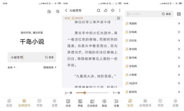 千岛小说图片