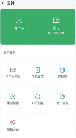 微信余额在线生成器