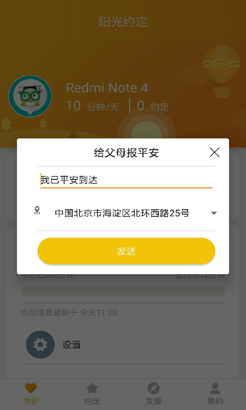 阳光守护孩子端