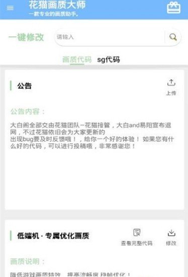 花猫画质助手(花猫画质大师5.0)