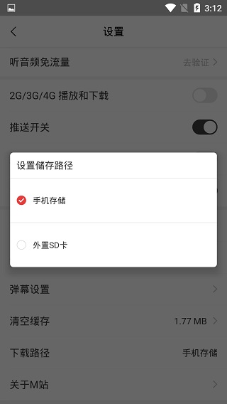 猫耳fm安卓版下载的音频在哪里截图3