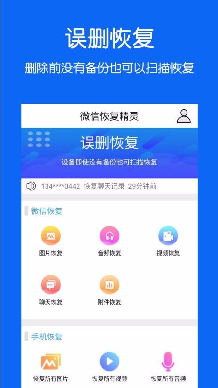 手机数据恢复软件
