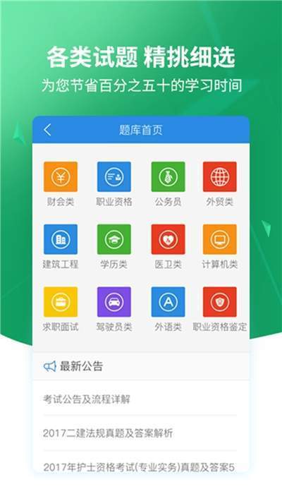会计搜题神器