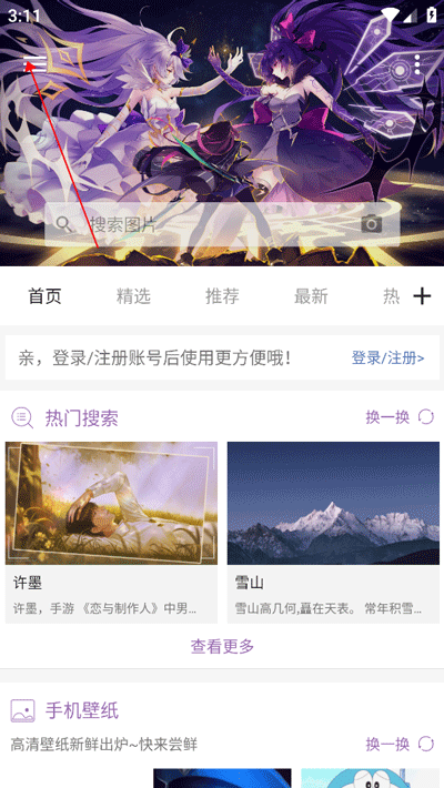 搜图神器图片7