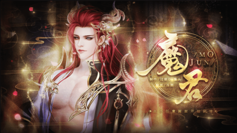 魔君橙光