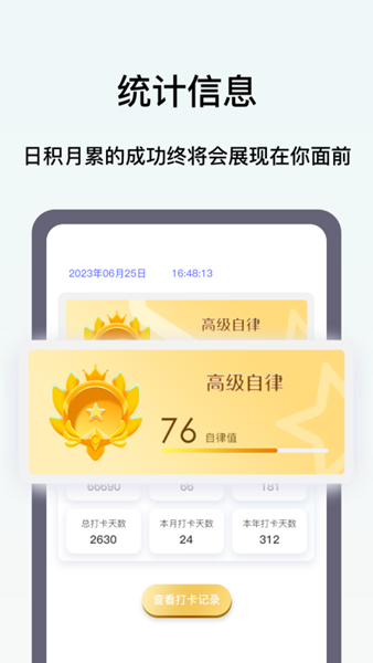 日程打卡助手