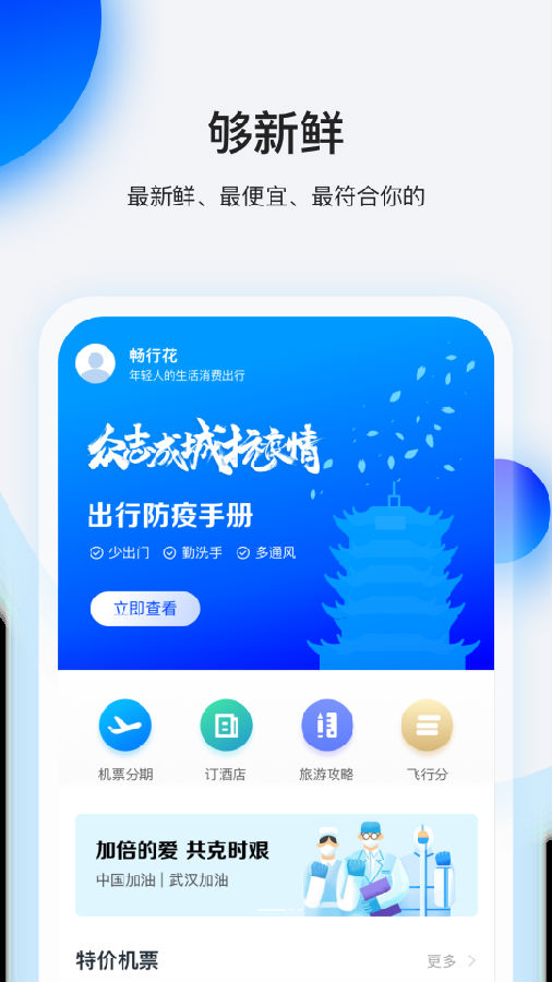 畅行花借款