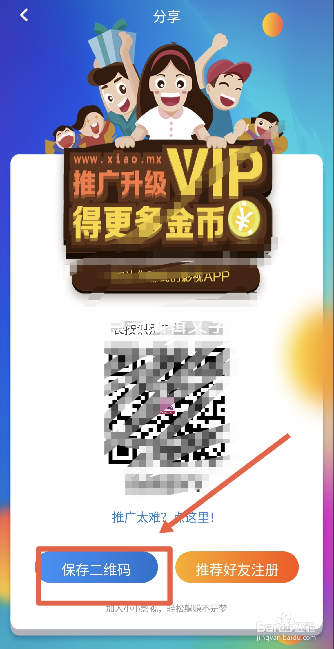 小小影视怎么推广给好友