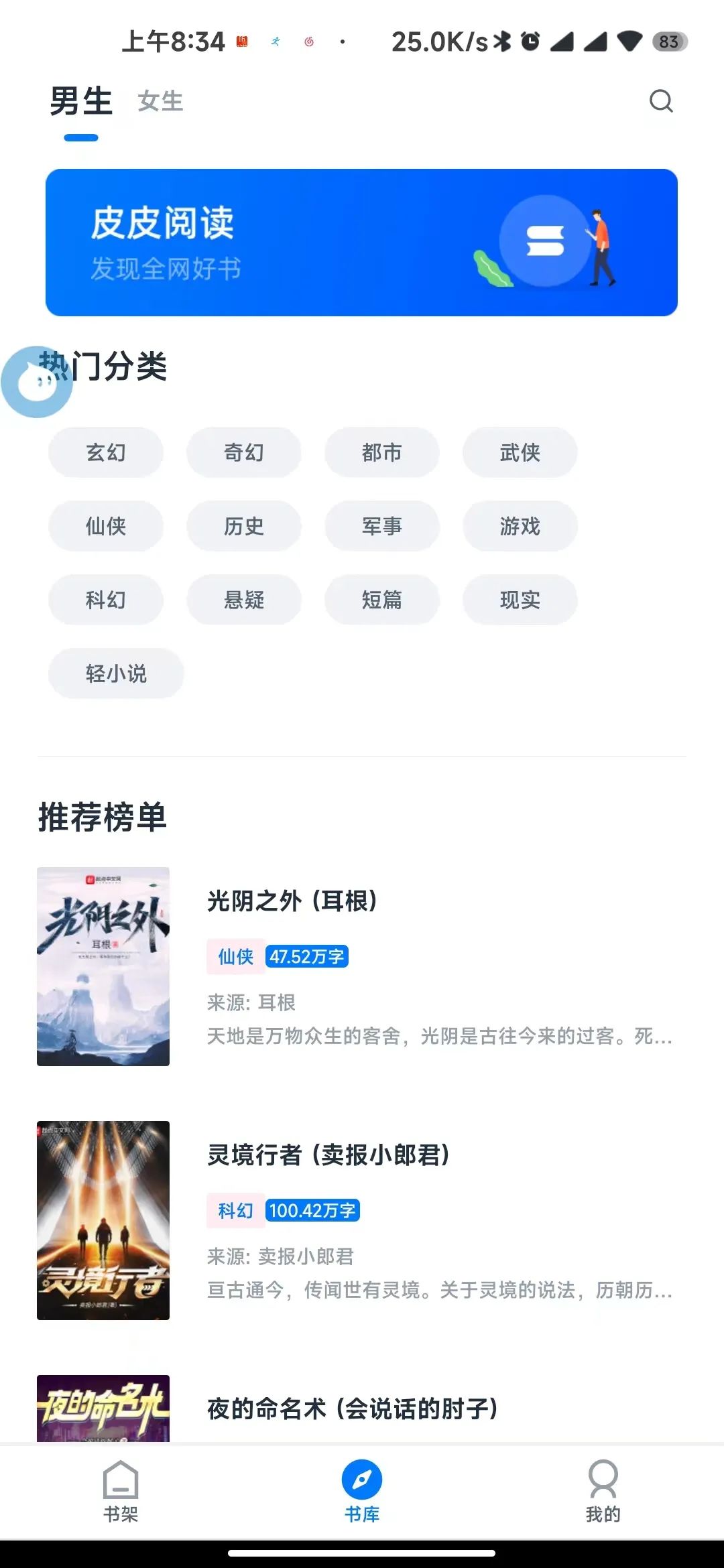 皮皮阅读app官网