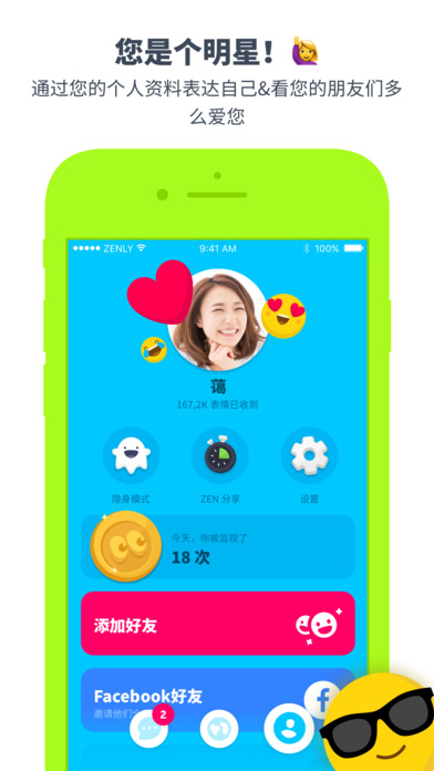 zenly安卓版官网下载