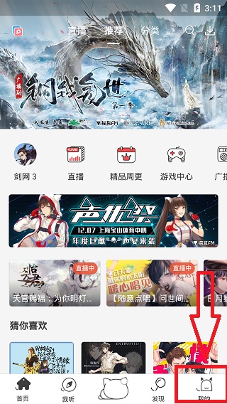 猫耳fm安卓版下载的音频在哪里截图1
