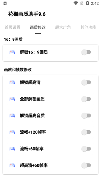 和平精英16比9画面比例修改软件 （比例助手）