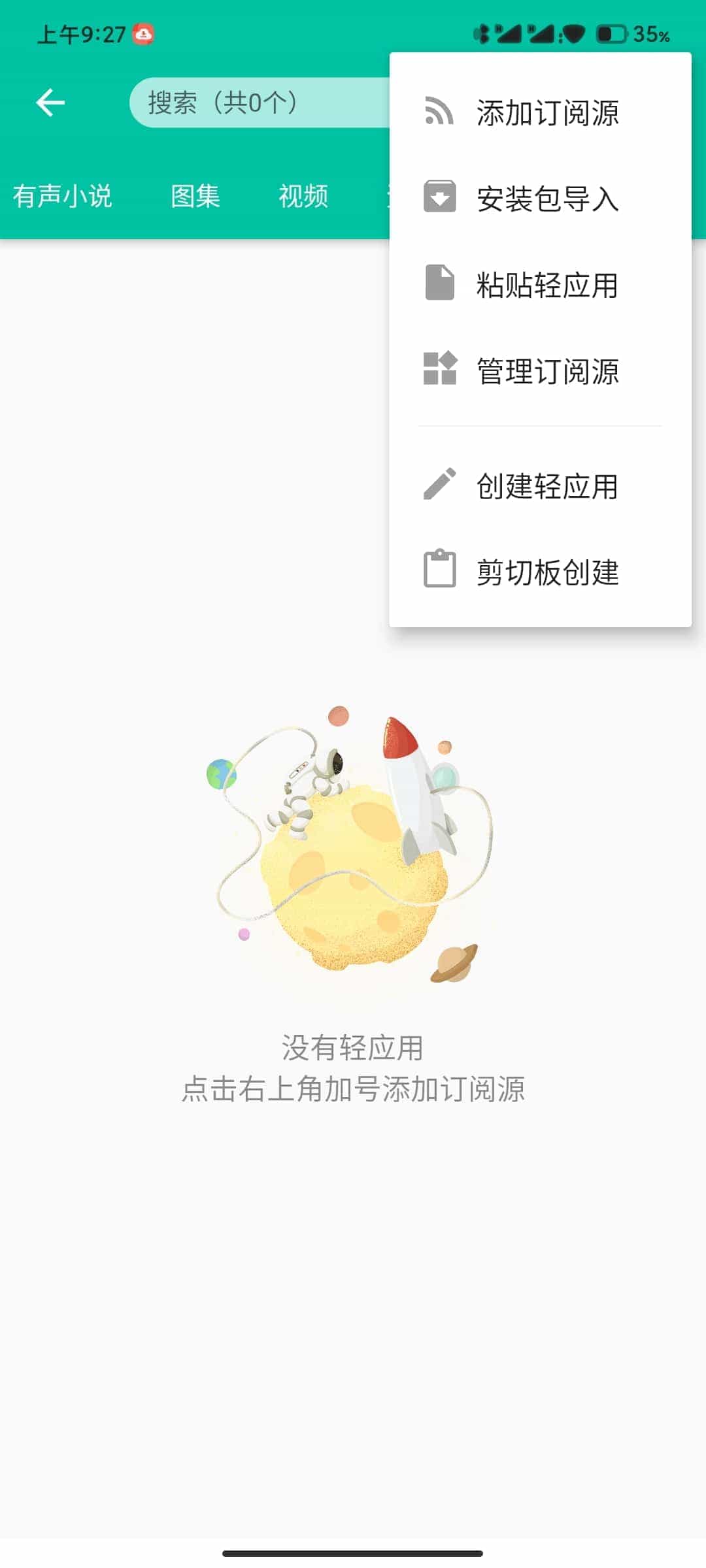 宅之便利店订阅源