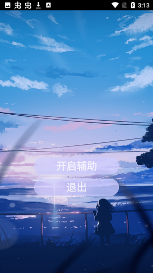 光遇一体化脚本(KK-光遇1.1)