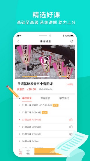 日语助手官网