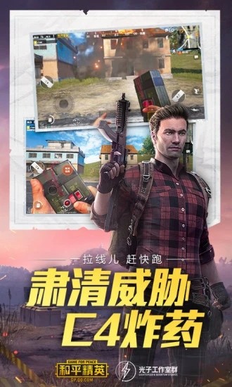 和平精英黑科技软件(和平精英画质大师工具)免费版下载