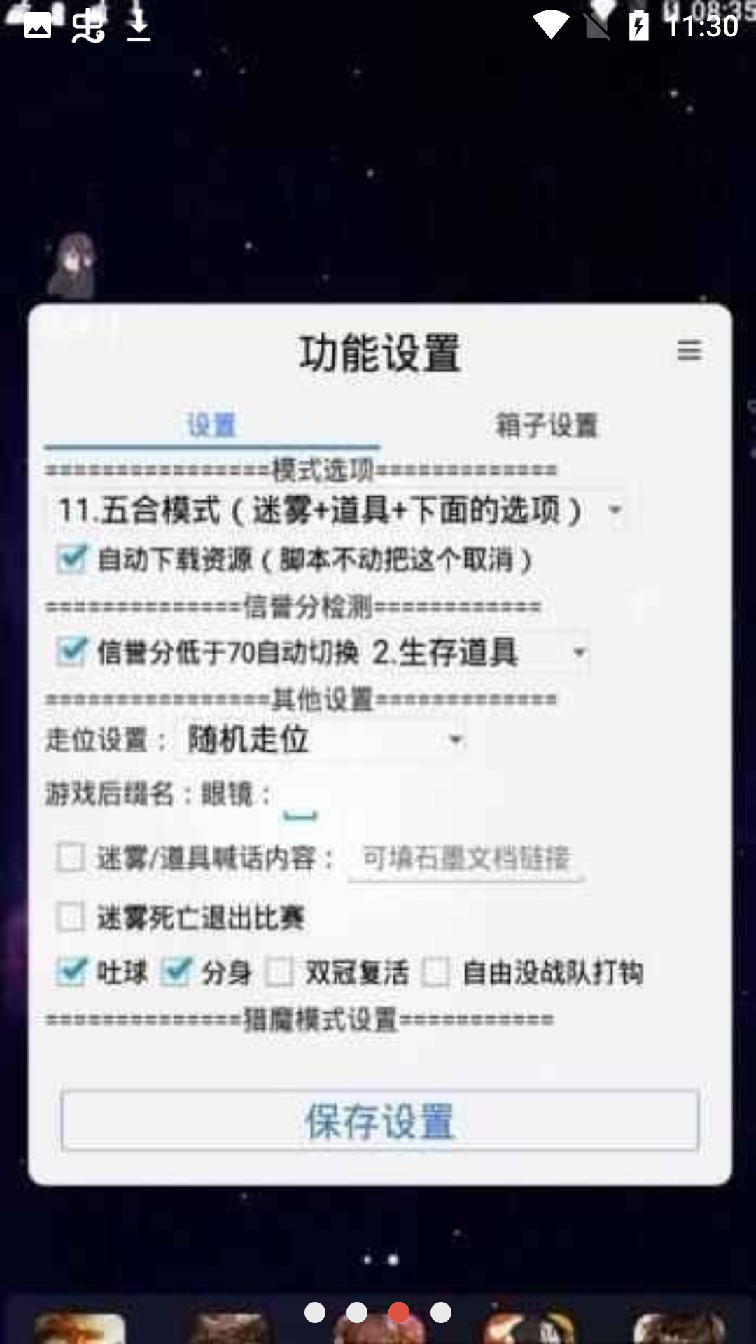 浮生加速器球球大作战