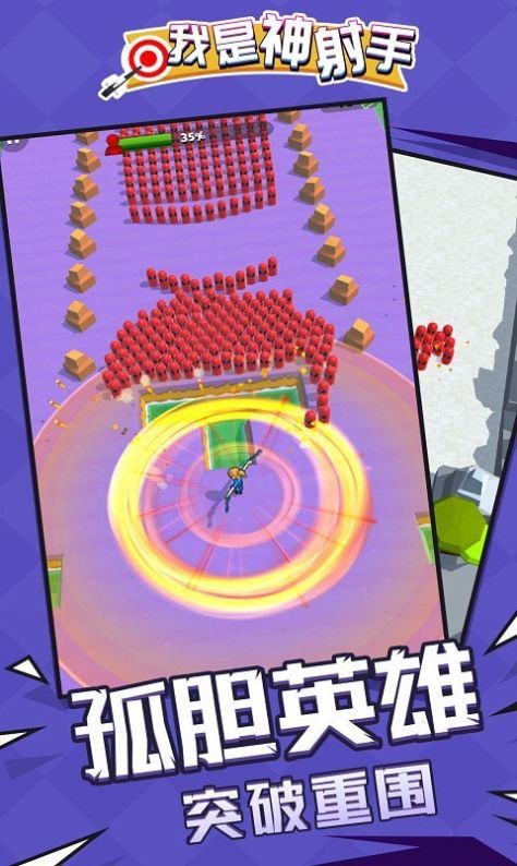 我是神射手最新