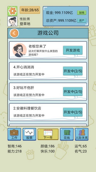 大人模拟器无限金币版