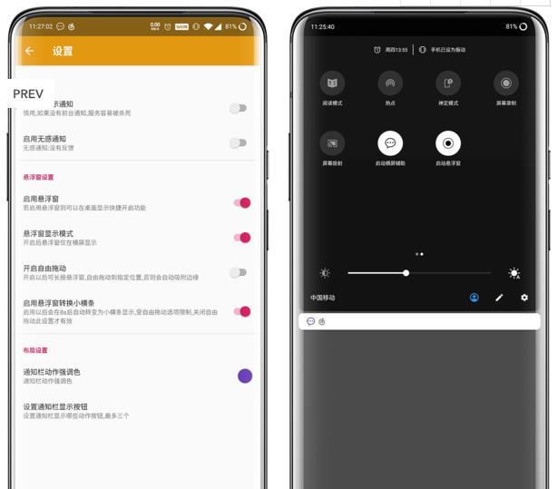 OnePlus横屏回复辅助